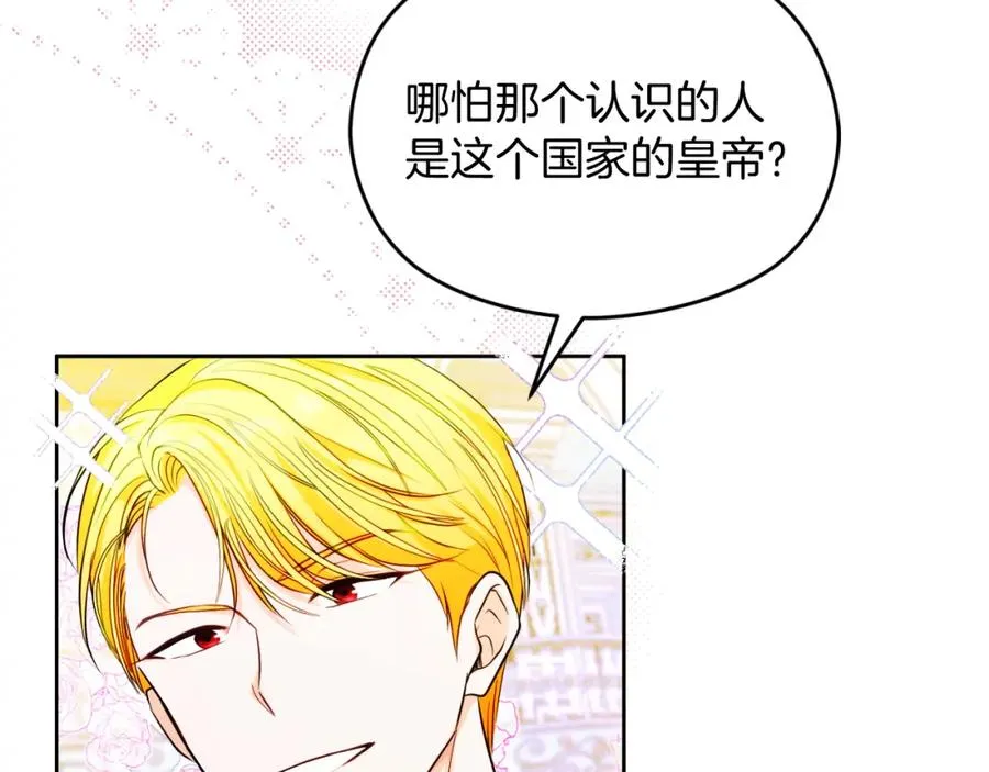 第30话 出道舞会 第106页