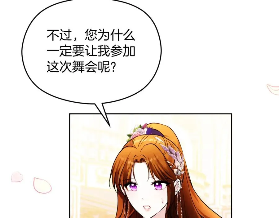 第30话 出道舞会 第111页