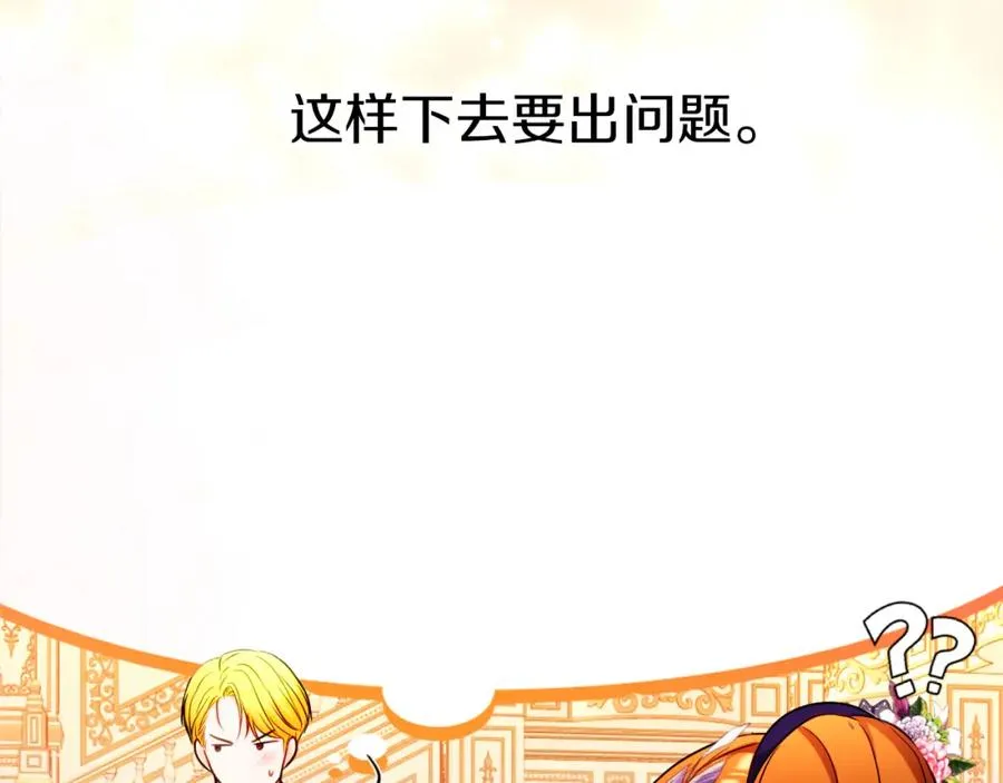 第30话 出道舞会 第124页