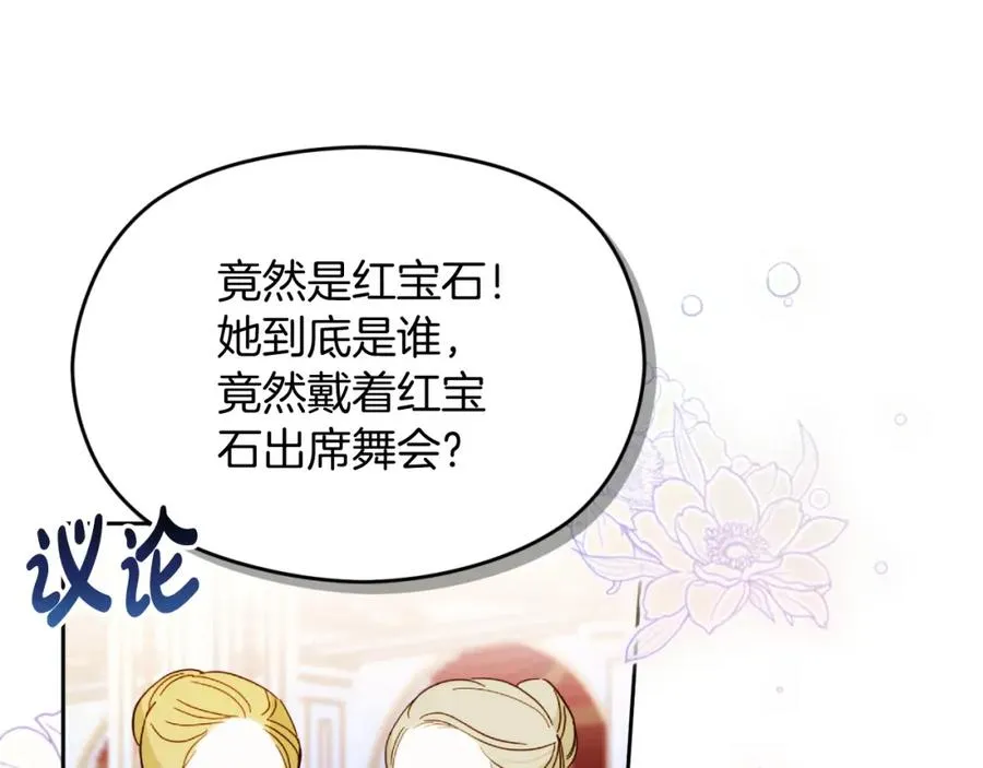 第30话 出道舞会 第132页