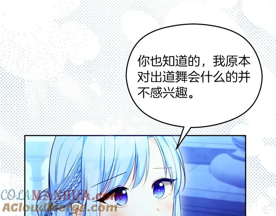第31话 妹妹 第69页