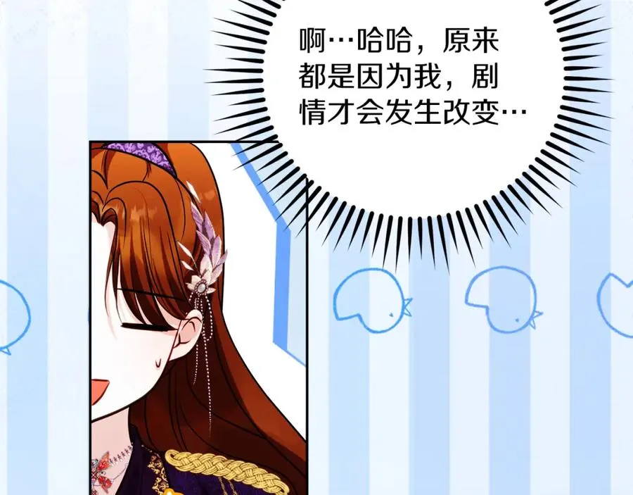 第31话 妹妹 第75页