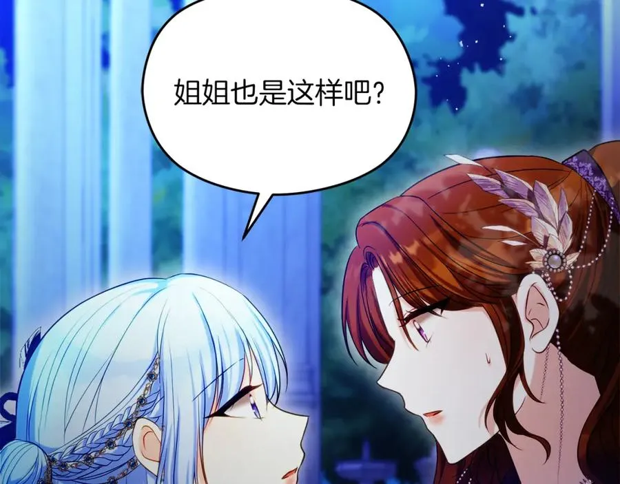 第31话 妹妹 第78页
