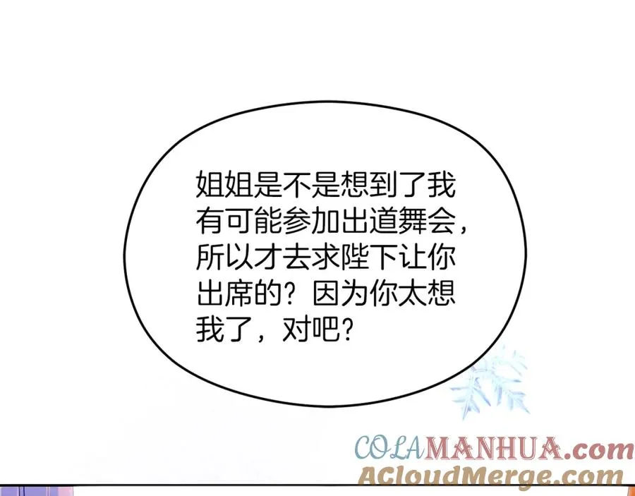 第31话 妹妹 第81页