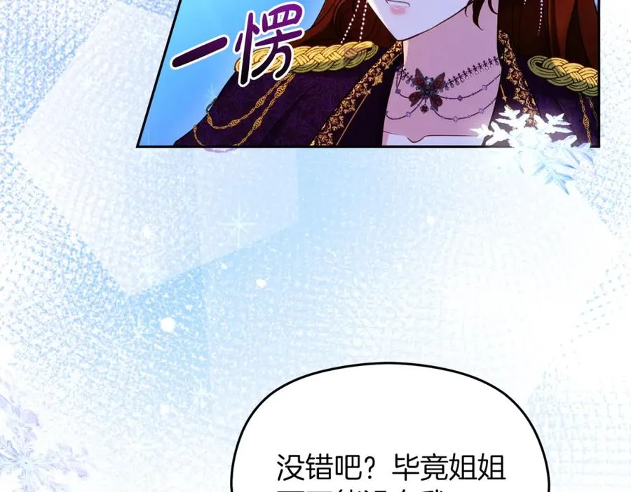 第31话 妹妹 第84页