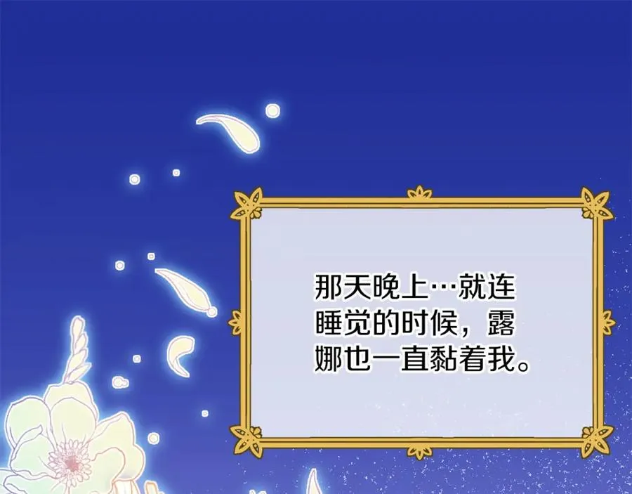 第31话 妹妹 第96页