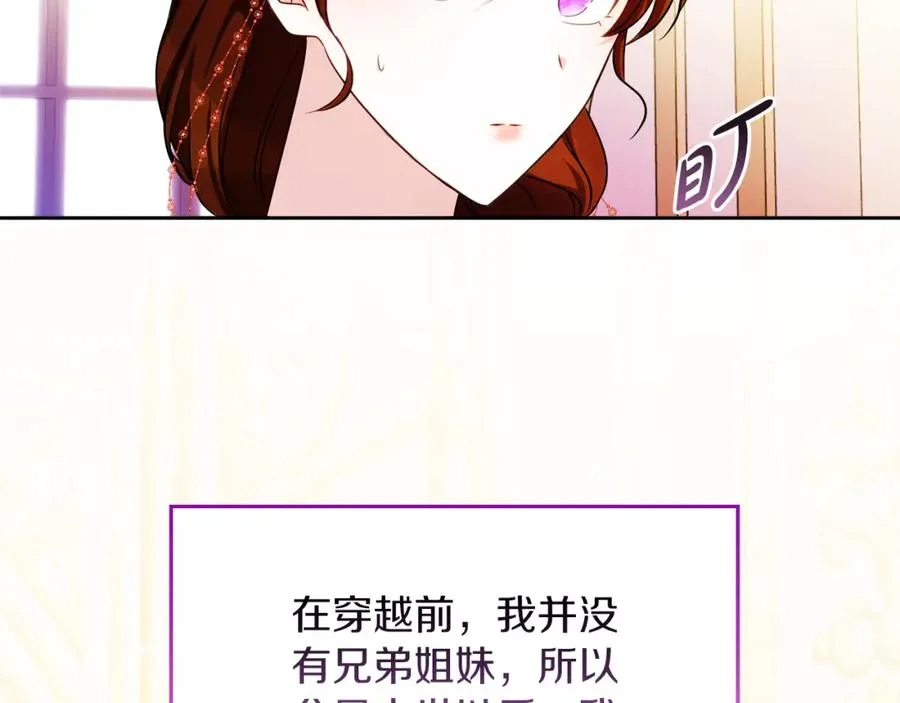 第31话 妹妹 第111页