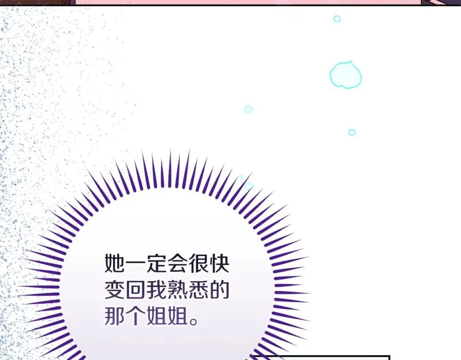 第33话 真的是救人？ 第55页