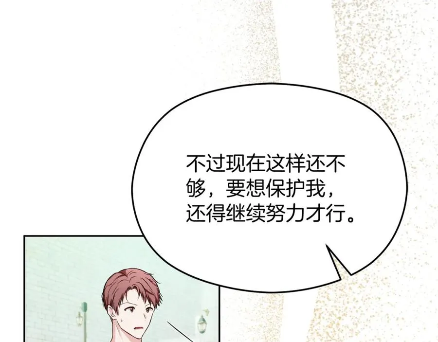 第33话 真的是救人？ 第76页