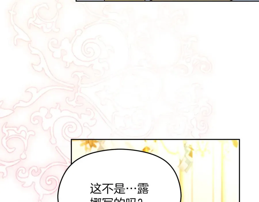 第33话 真的是救人？ 第140页