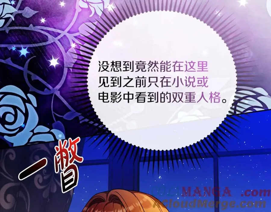 第44话 另一个人格 第25页