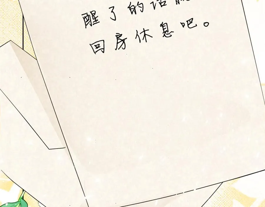 第45话 长假 第8页