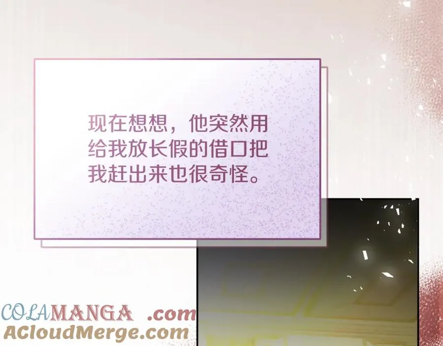 第46话 宴会风波 第9页