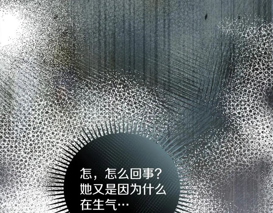 第46话 宴会风波 第87页