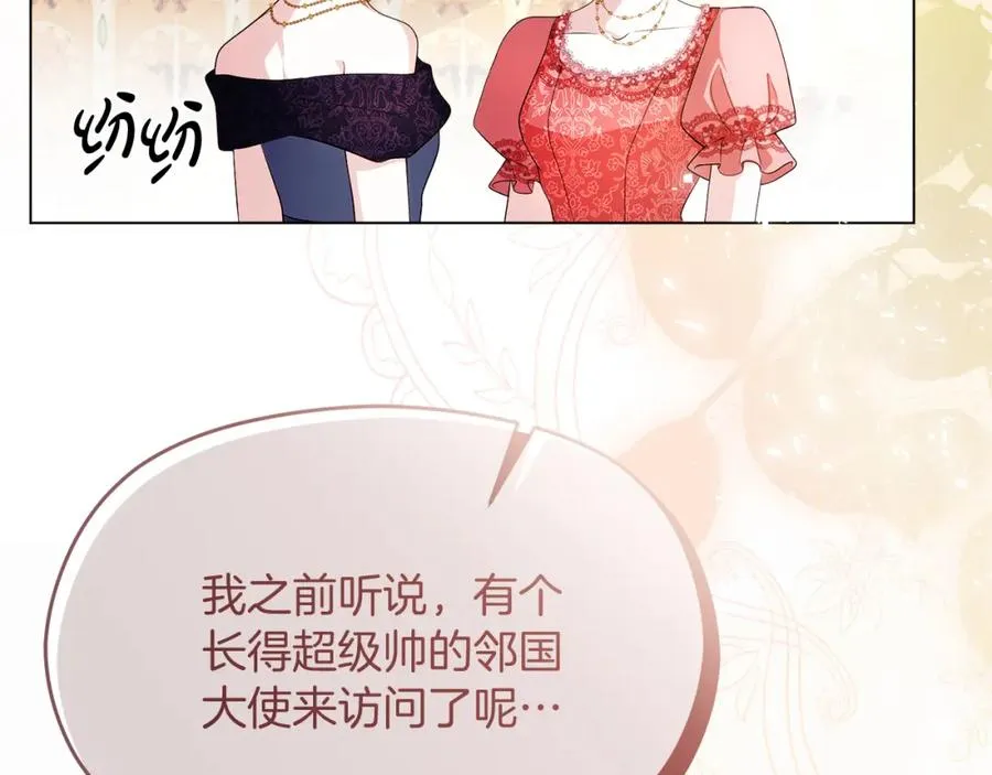 第46话 宴会风波 第110页