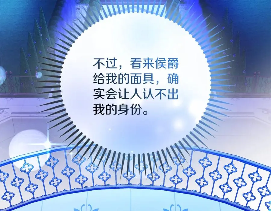 第46话 宴会风波 第118页