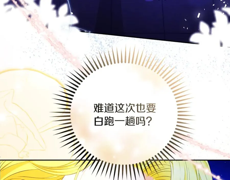 第46话 宴会风波 第120页