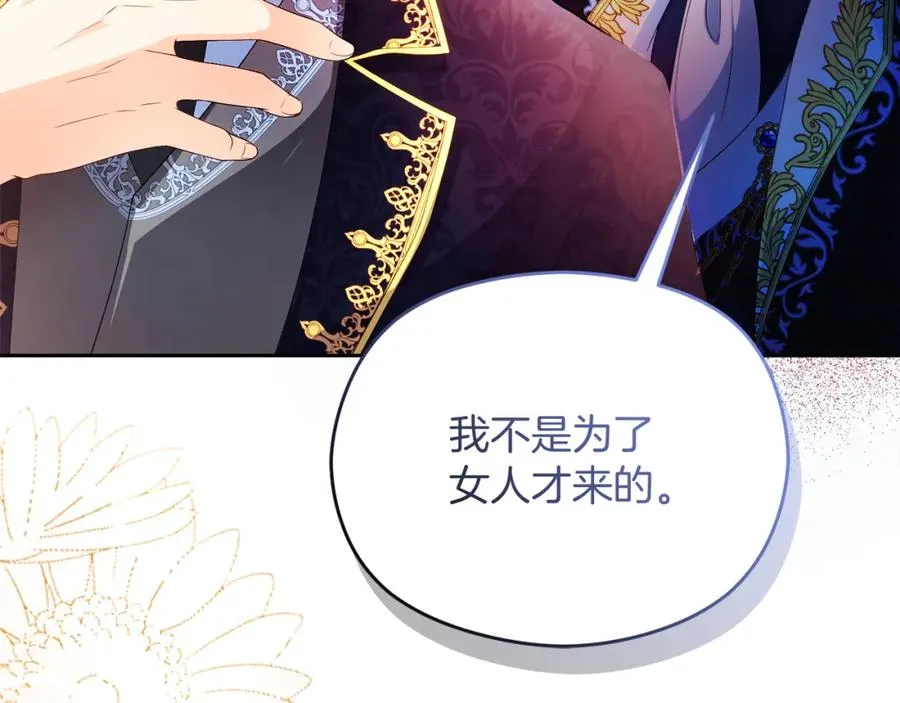 第47话 伊里斯 第68页