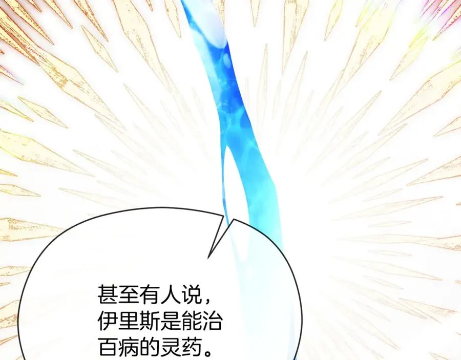第47话 伊里斯 第150页