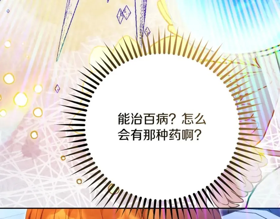 第47话 伊里斯 第152页