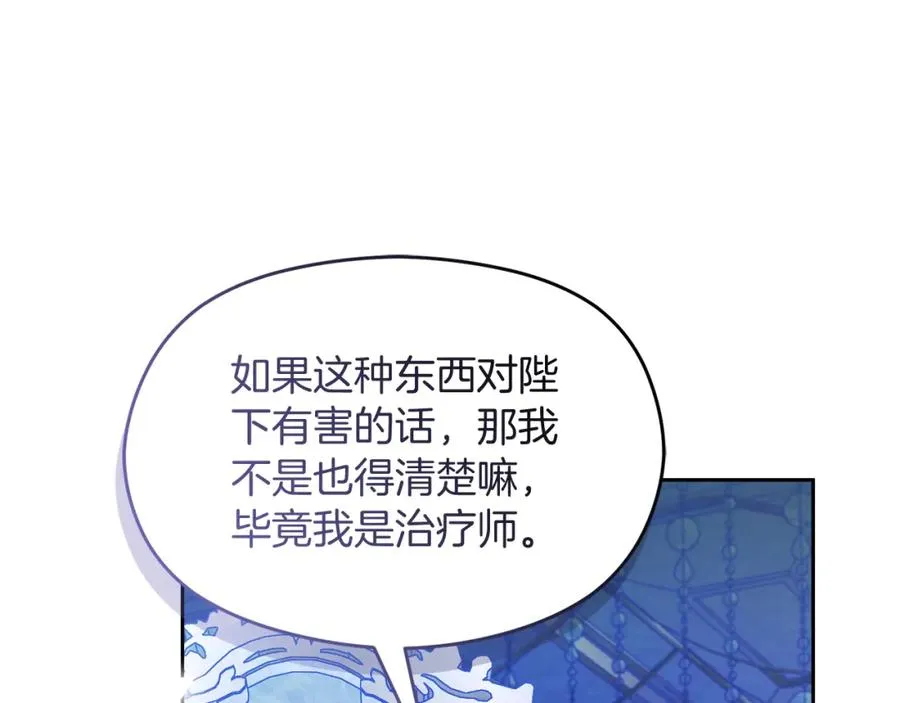 第47话 伊里斯 第171页