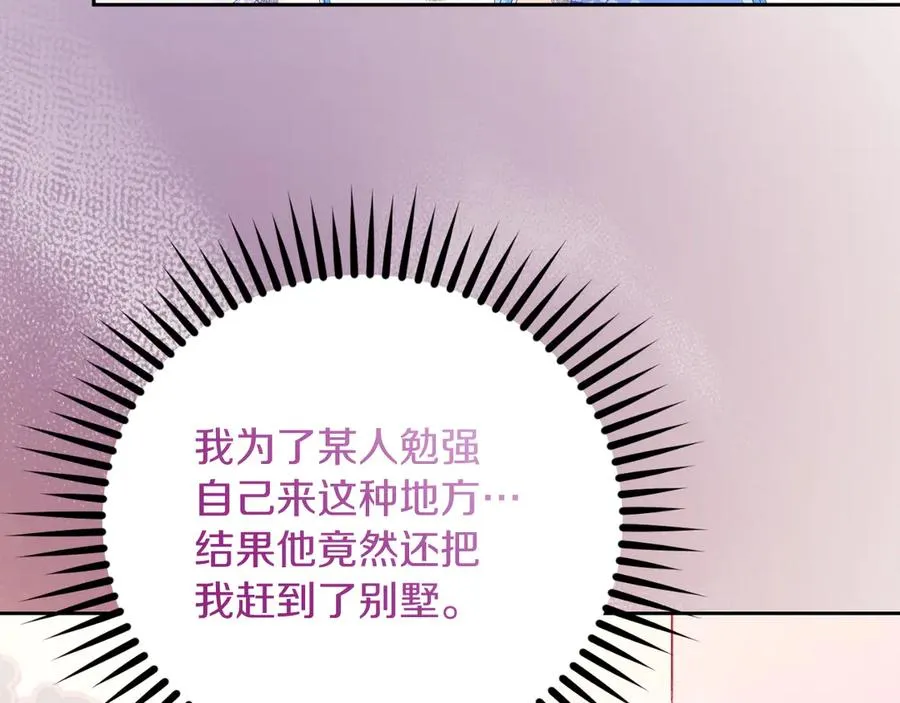 第48话 可以和我共舞吗 第67页