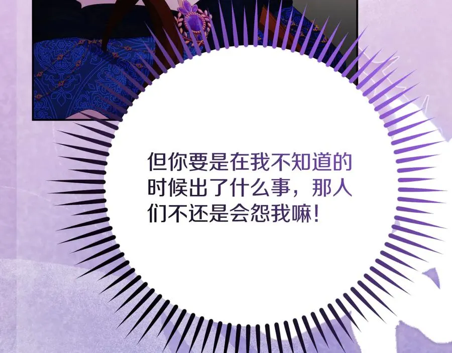 第48话 可以和我共舞吗 第76页