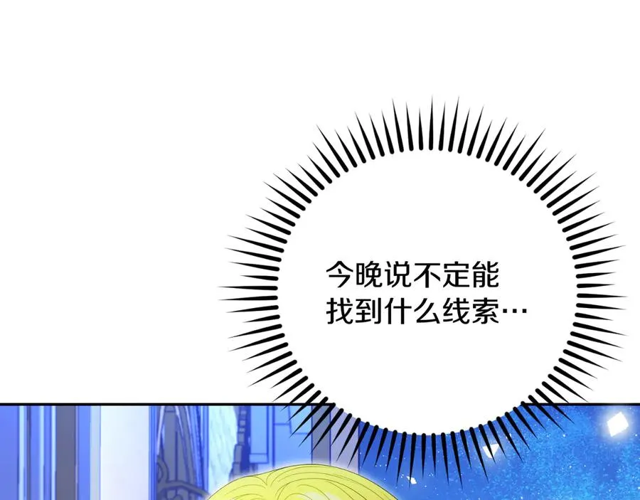 第48话 可以和我共舞吗 第104页
