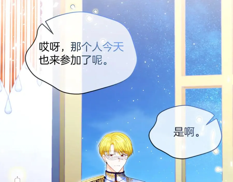 第48话 可以和我共舞吗 第110页