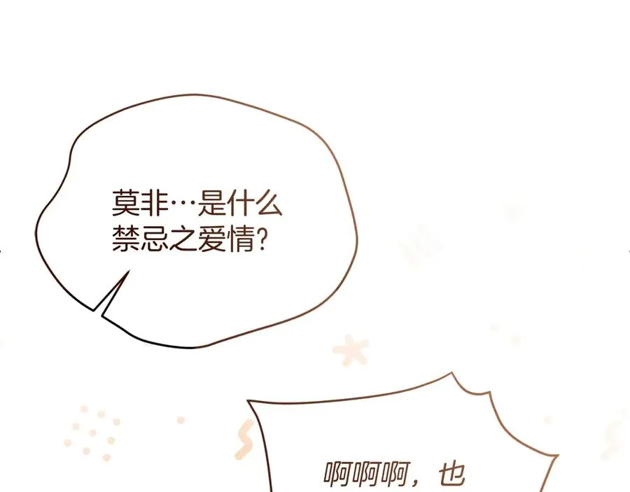 第48话 可以和我共舞吗 第140页