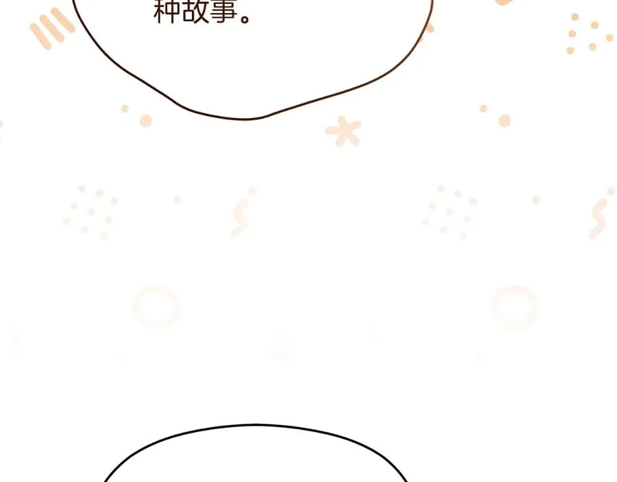 第48话 可以和我共舞吗 第143页