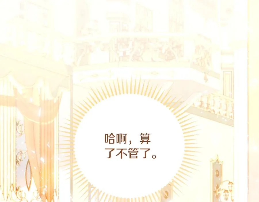 第49话 掉马 第2页