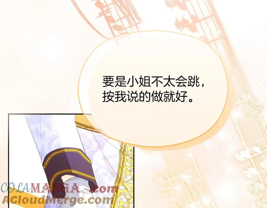 第49话 掉马 第5页