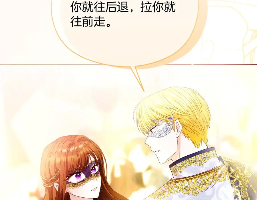 第49话 掉马 第7页