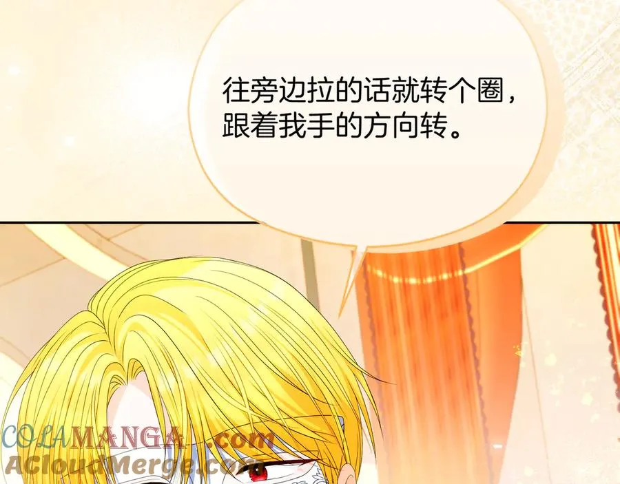 第49话 掉马 第9页