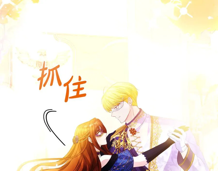 第49话 掉马 第12页