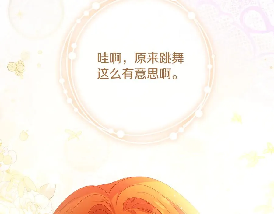 第49话 掉马 第16页