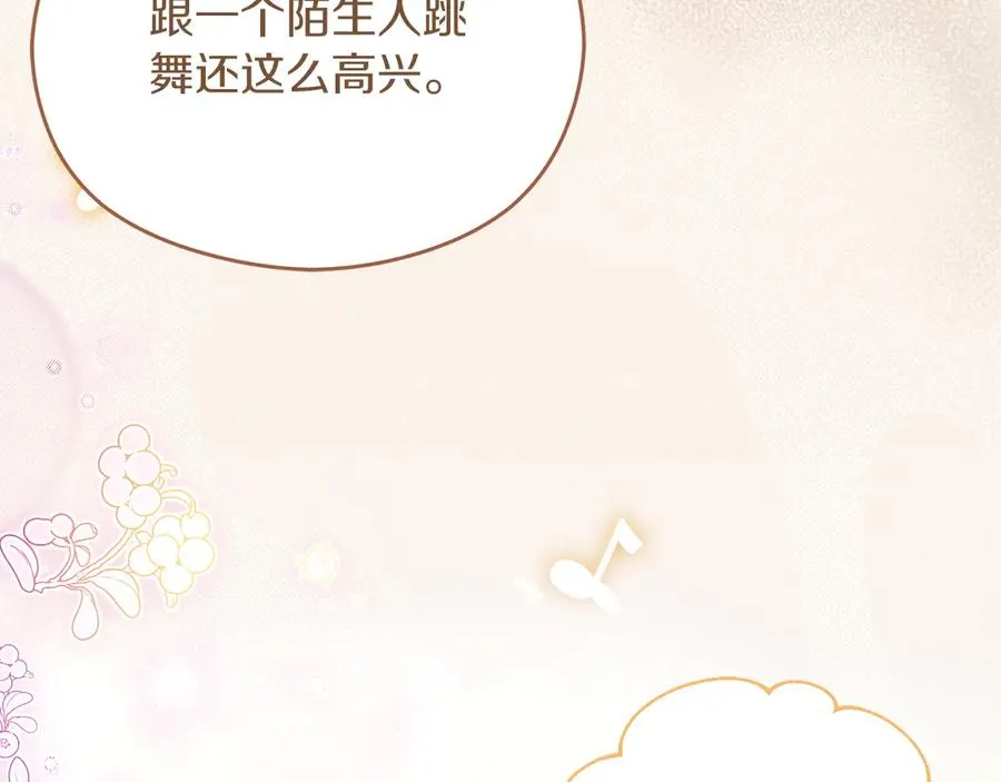 第49话 掉马 第23页