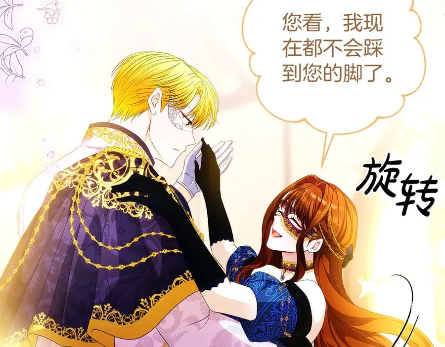 第49话 掉马 第24页