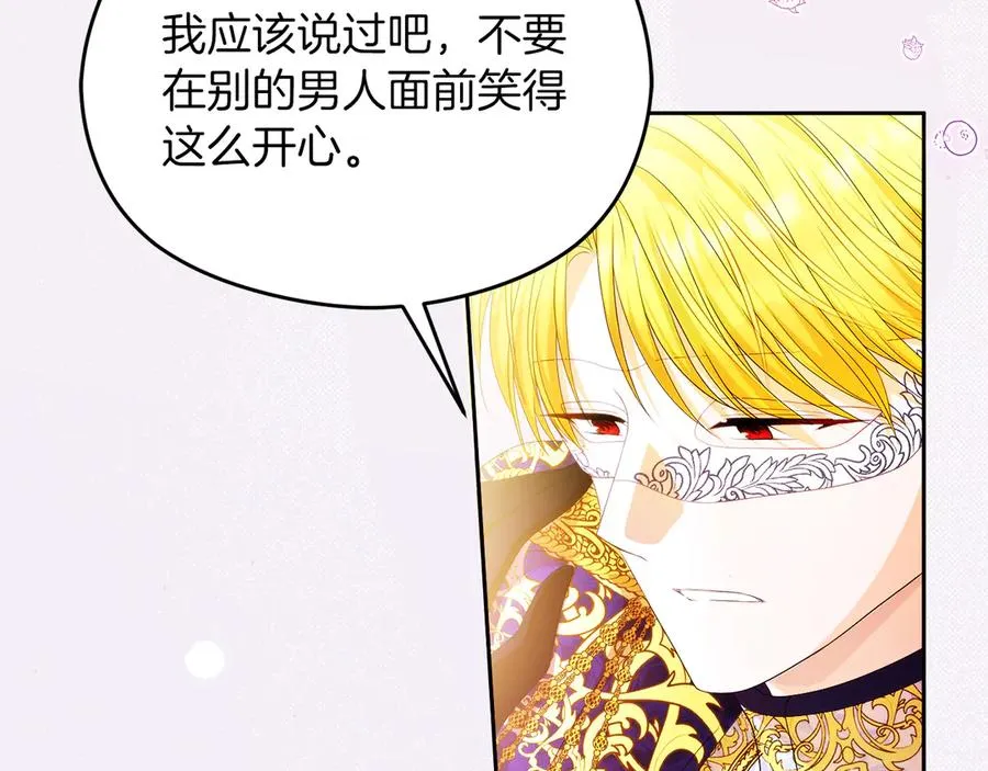 第49话 掉马 第26页
