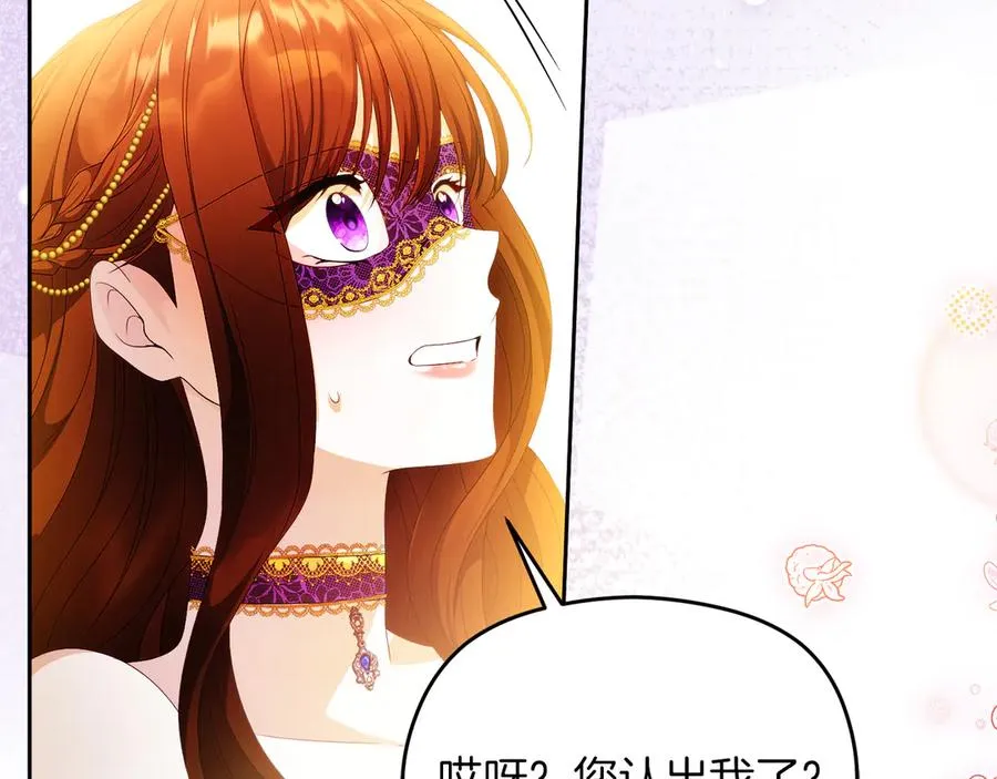 第49话 掉马 第28页