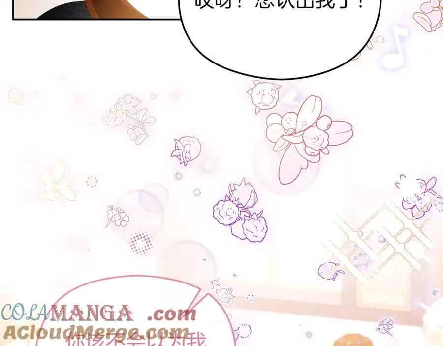 第49话 掉马 第29页