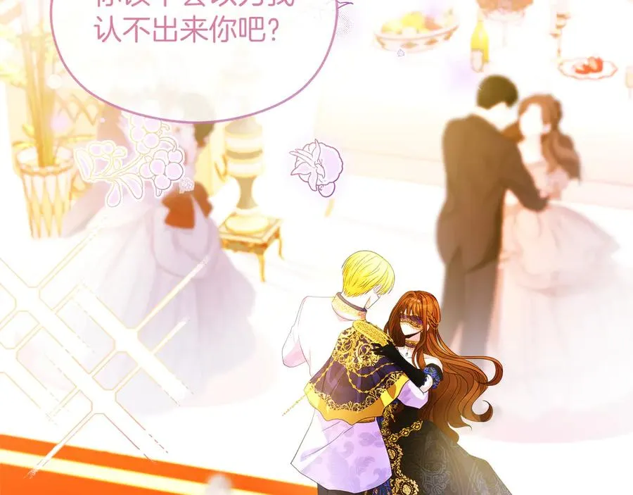 第49话 掉马 第30页