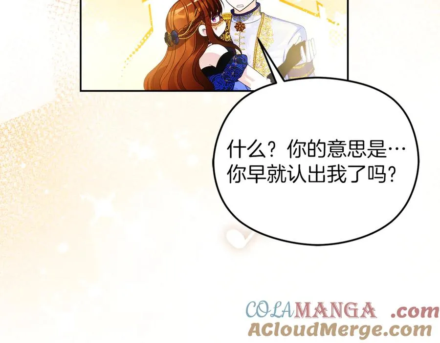 第49话 掉马 第33页
