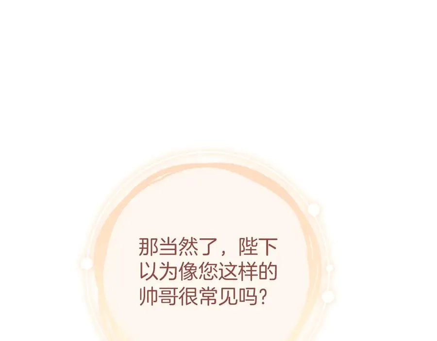 第49话 掉马 第35页