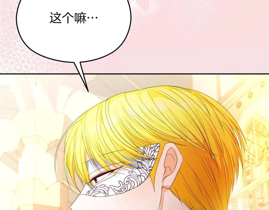 第49话 掉马 第40页