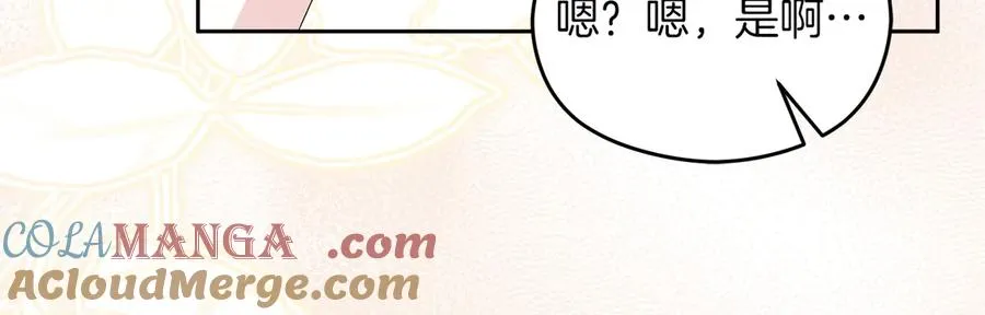 第49话 掉马 第45页