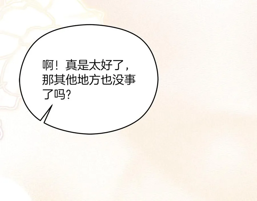 第49话 掉马 第46页