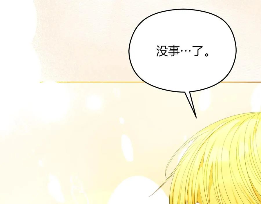 第49话 掉马 第47页