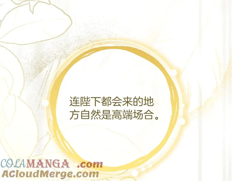 第49话 掉马 第61页
